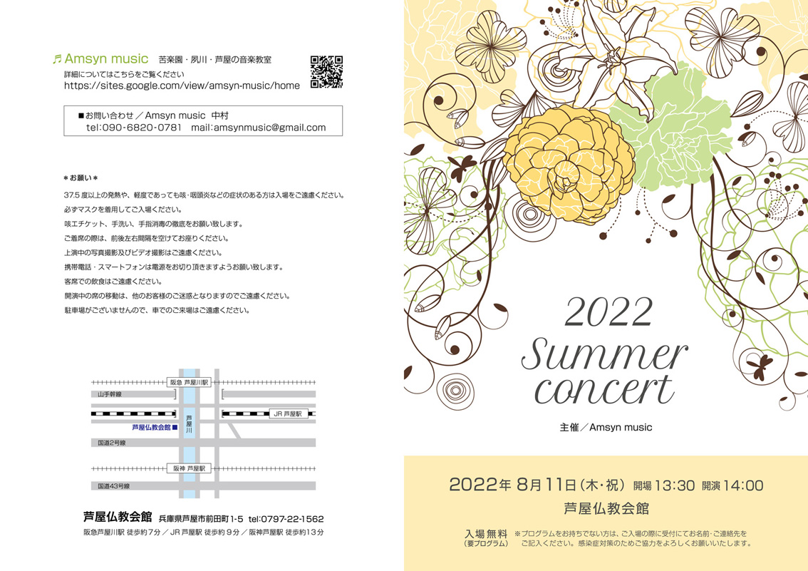 SummerConcert2022_Ê_üe_ol